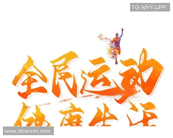 打造健康生活新方式：以运动为核心的全方位健身计划与生活理念