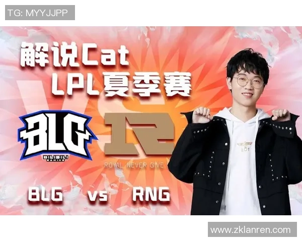 BLG与RNG巅峰对决引发热议谁能在赛场上笑到最后